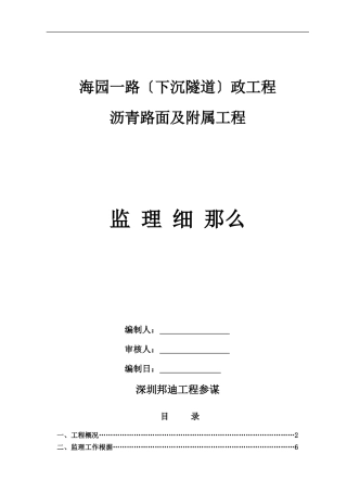 沥青路面及附属工程监理细则