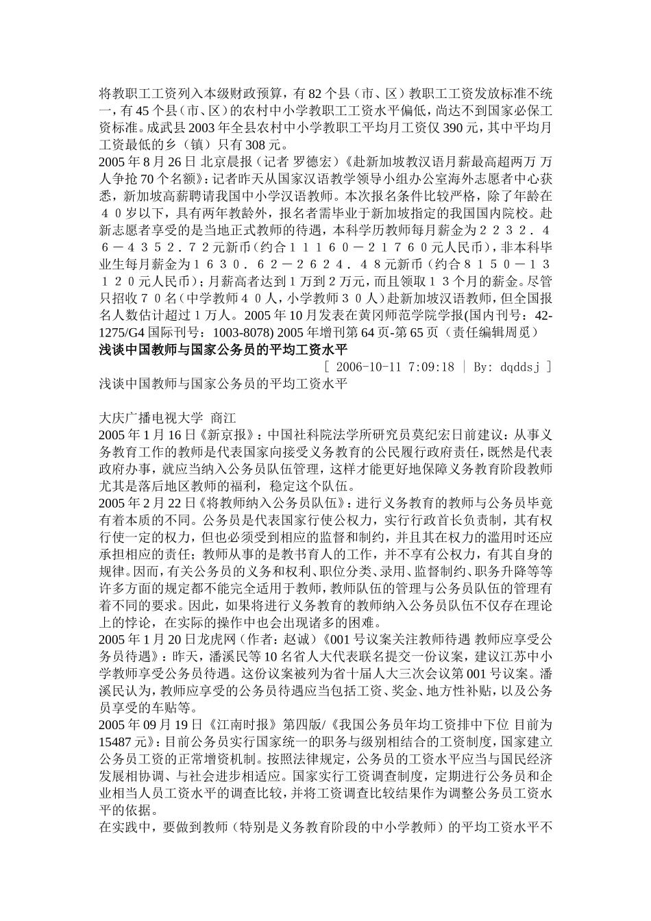 浅谈中国中小学教师工资待遇_第2页