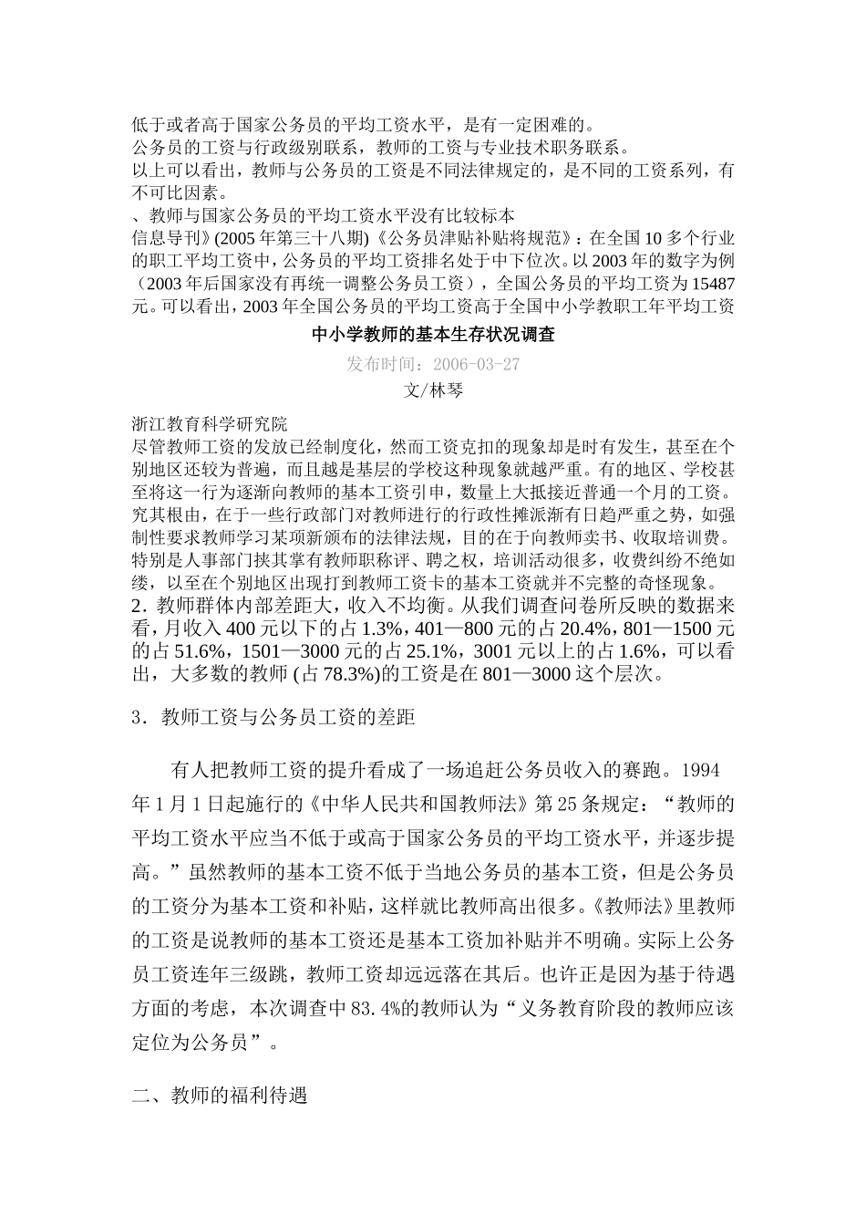 浅谈中国中小学教师工资待遇_第3页