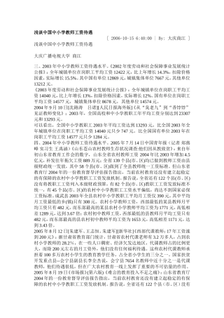 浅谈中国中小学教师工资待遇