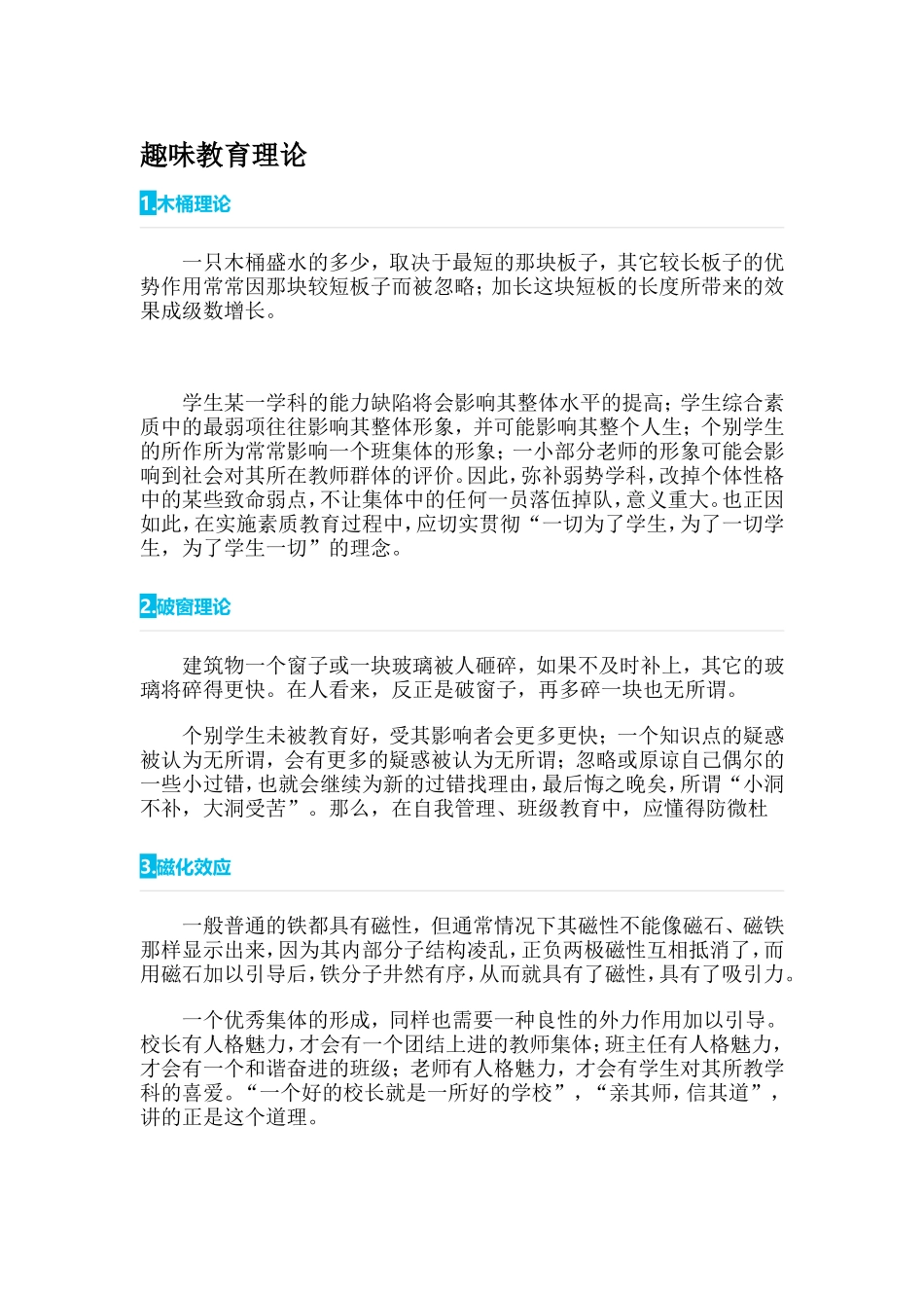 趣味教育理论_第1页