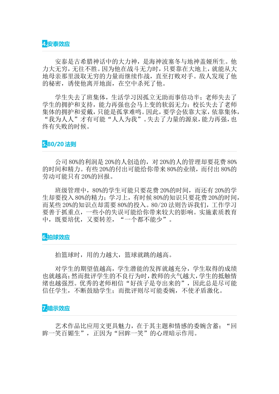 趣味教育理论_第2页