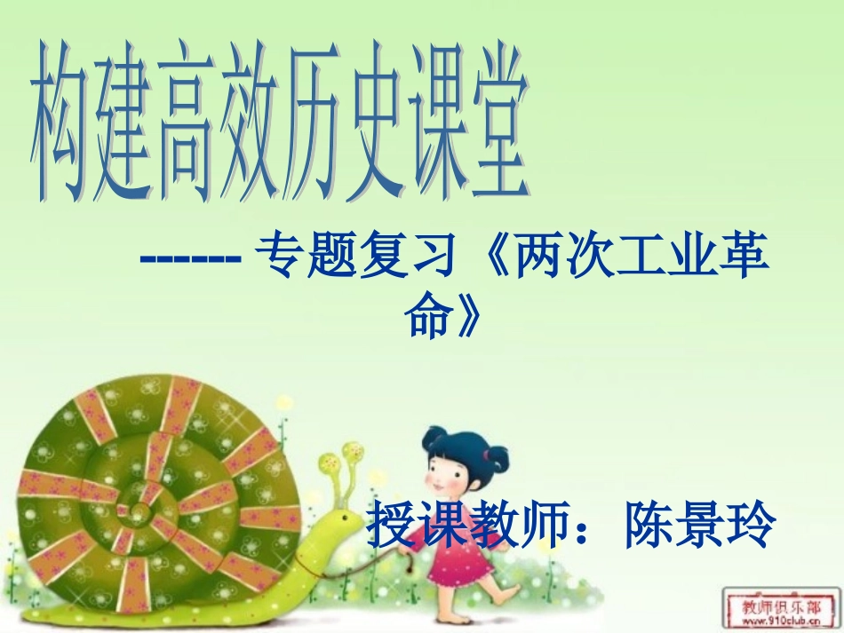 两次工业革命的对比]_第1页