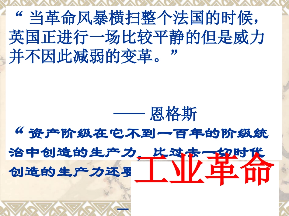 两次工业革命的对比]_第3页