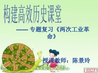 两次工业革命的对比]