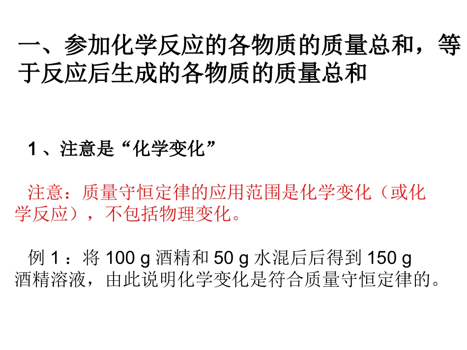 质量守衡复习_第2页