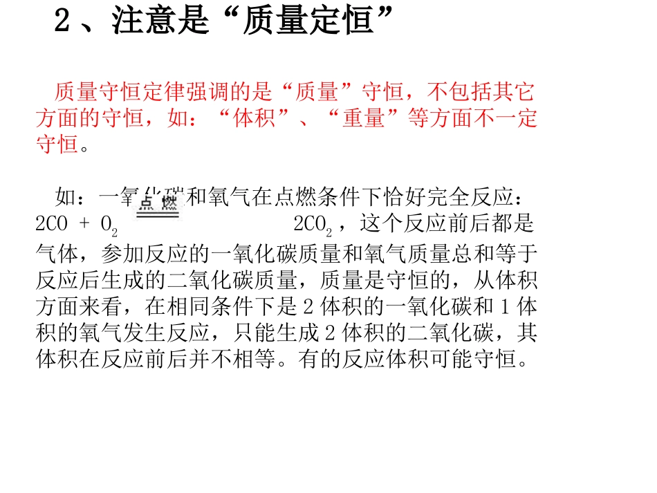 质量守衡复习_第3页