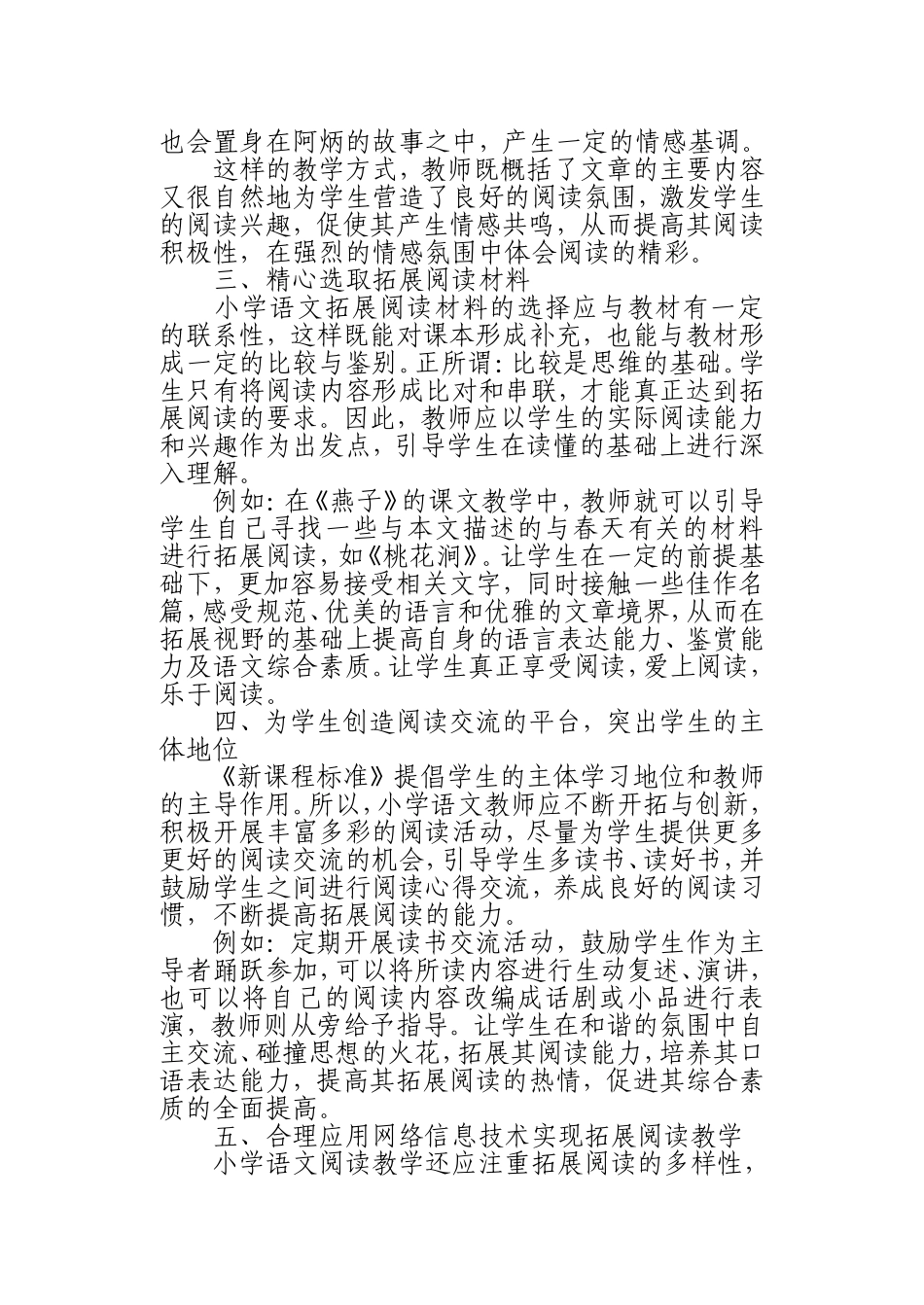 小学语文阅读拓展教学实践_第2页