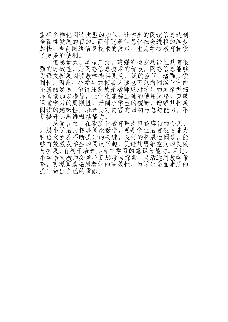 小学语文阅读拓展教学实践_第3页
