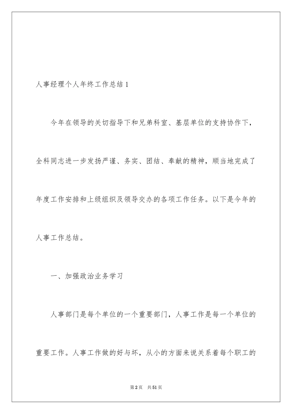 2024人事经理个人年终工作总结_第2页