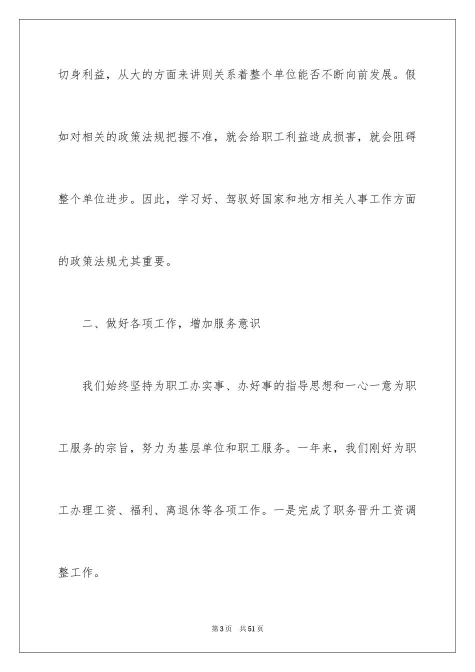 2024人事经理个人年终工作总结_第3页