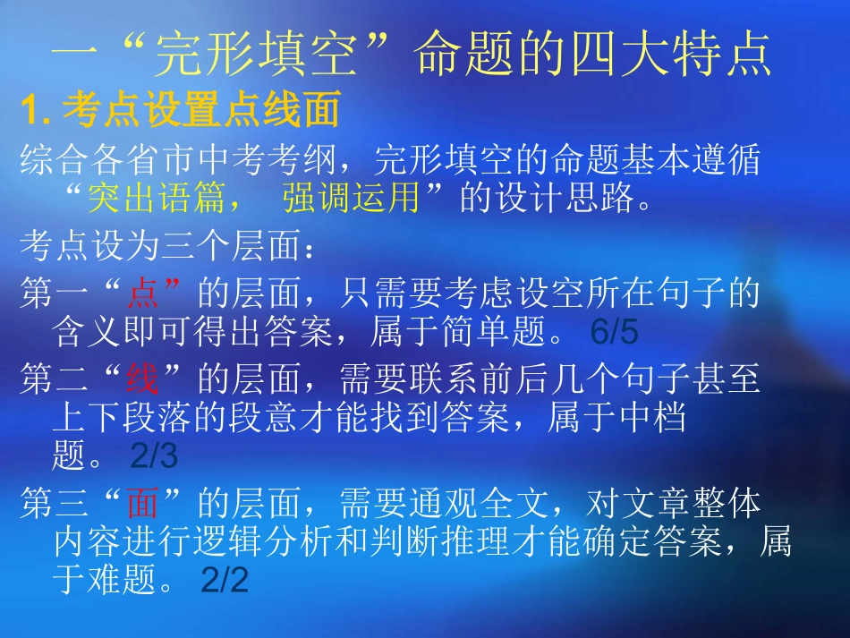 中考英语完形填空做题技巧_第2页