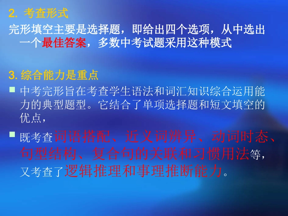 中考英语完形填空做题技巧_第3页