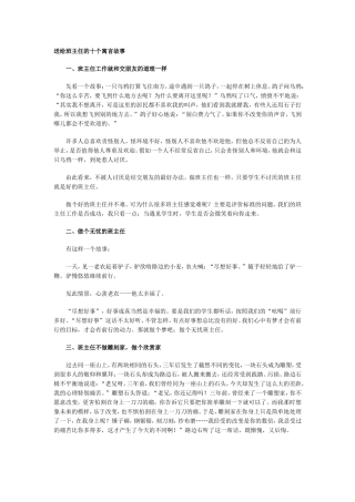 送给班主任的十个寓言故事
