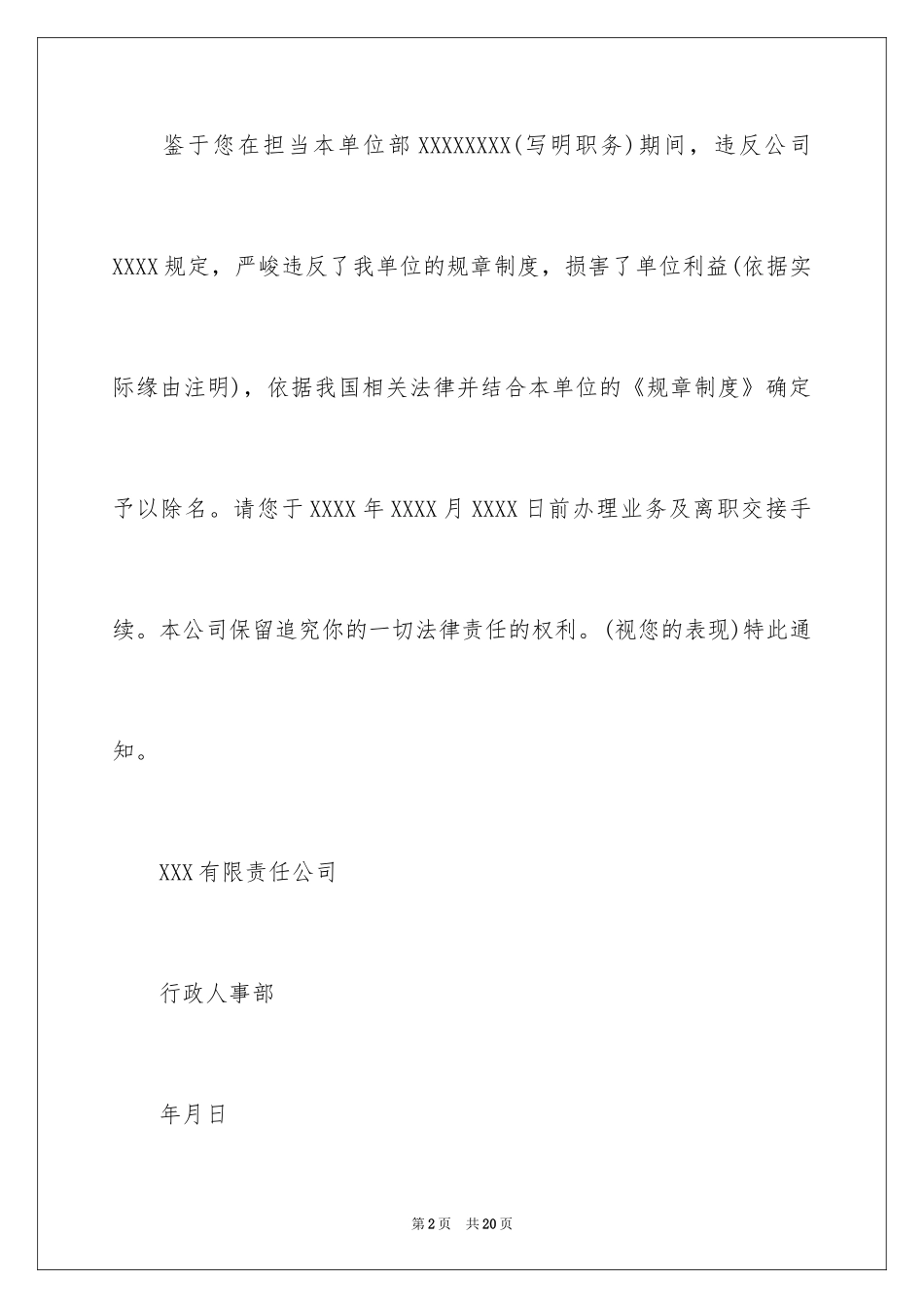 2024公司辞退通知书_第2页