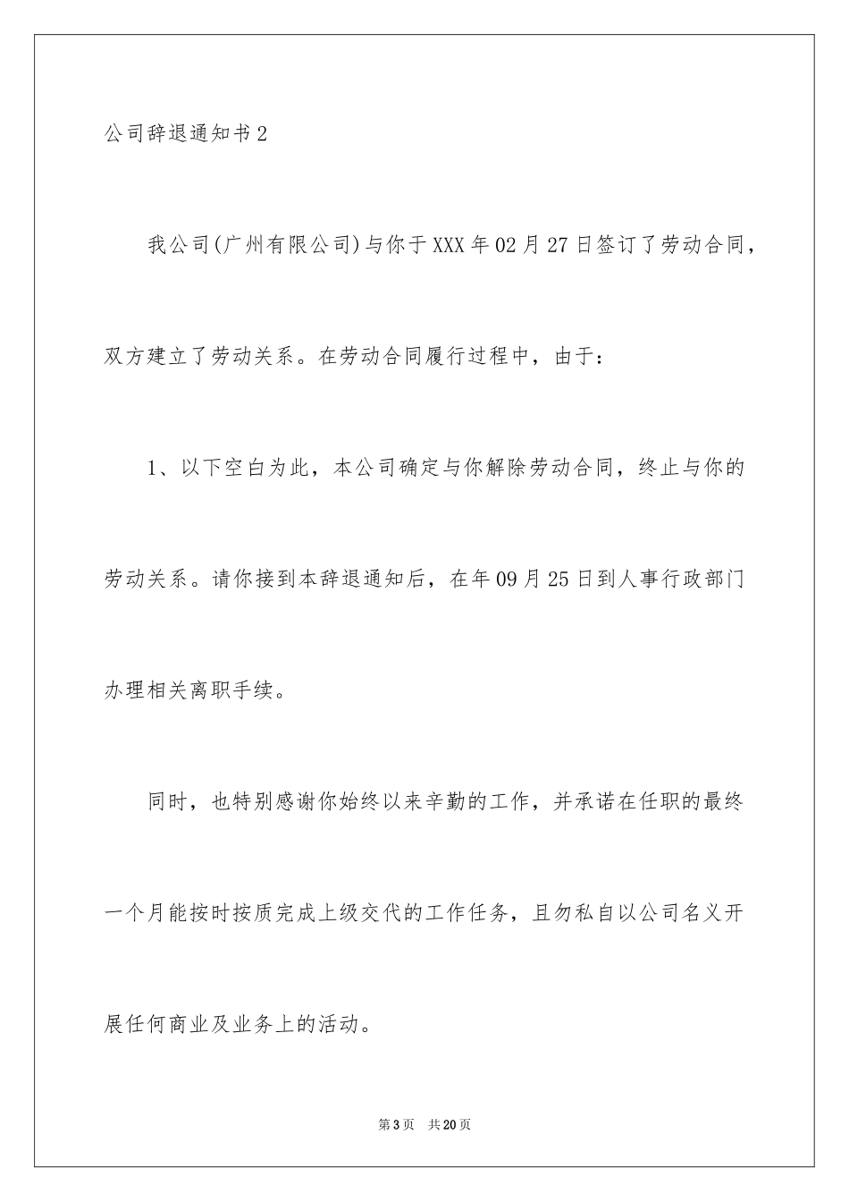 2024公司辞退通知书_第3页