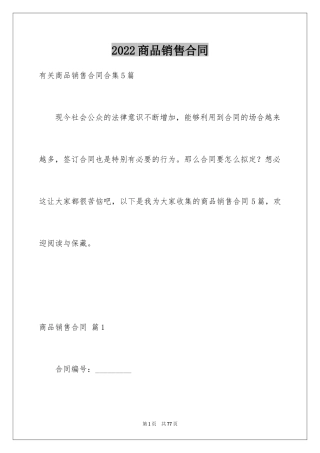 2024商品销售合同_141