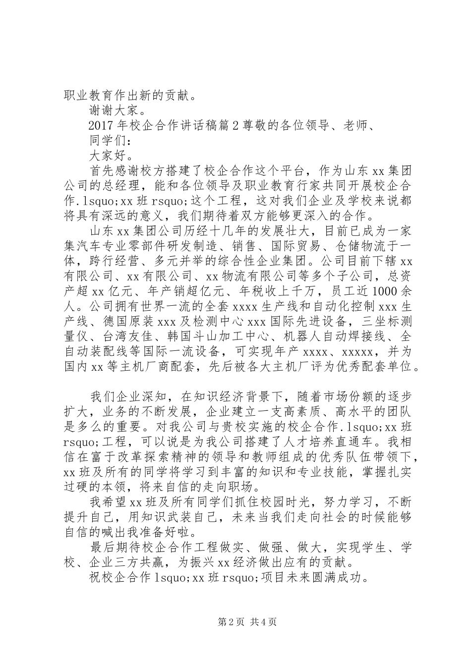 XX年校企合作讲话发言稿_第2页