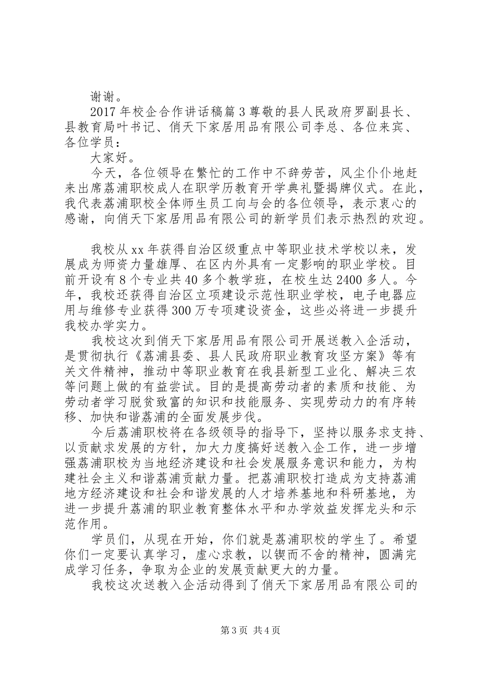 XX年校企合作讲话发言稿_第3页