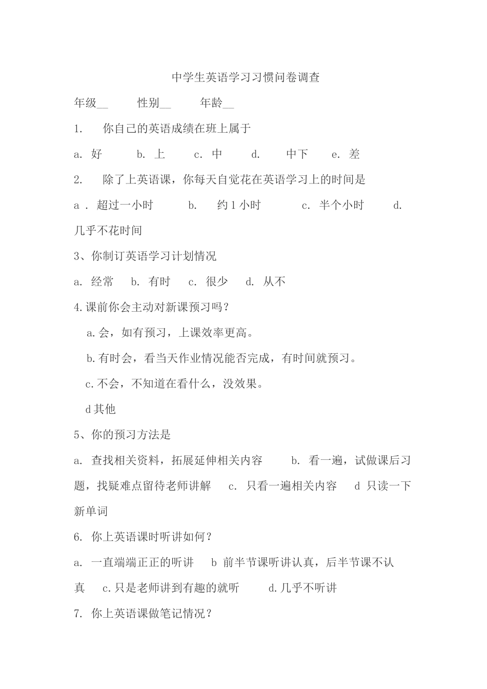 中学生英语学习动机问卷调查_第1页