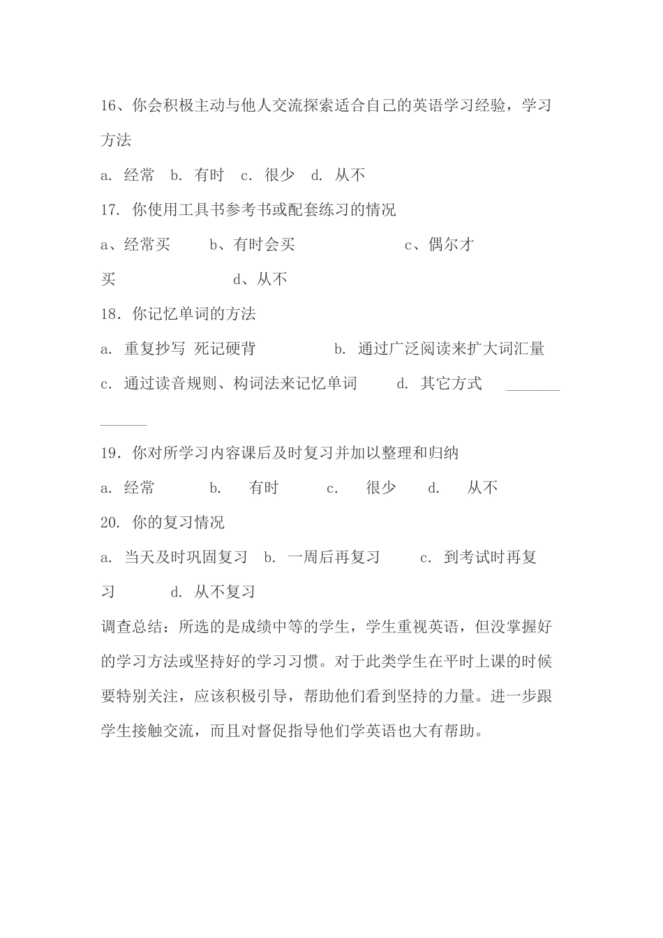 中学生英语学习动机问卷调查_第3页