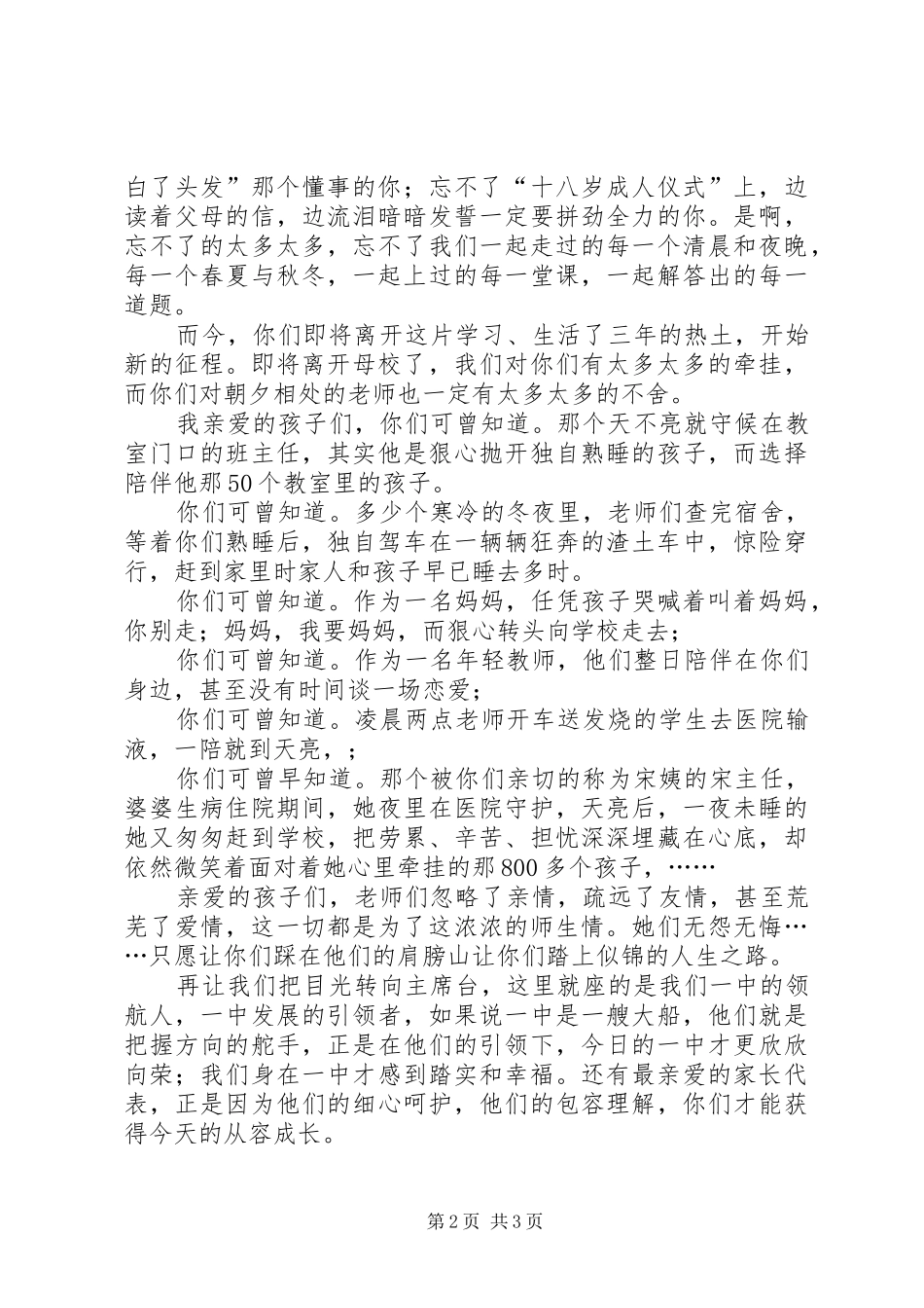 中学20XX年级毕业典礼教师代表讲话发言稿_第2页