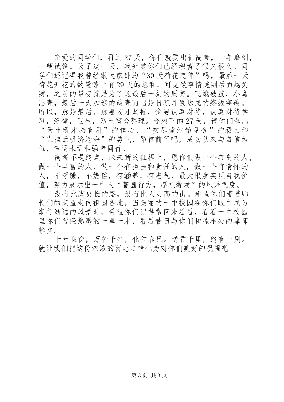 中学20XX年级毕业典礼教师代表讲话发言稿_第3页