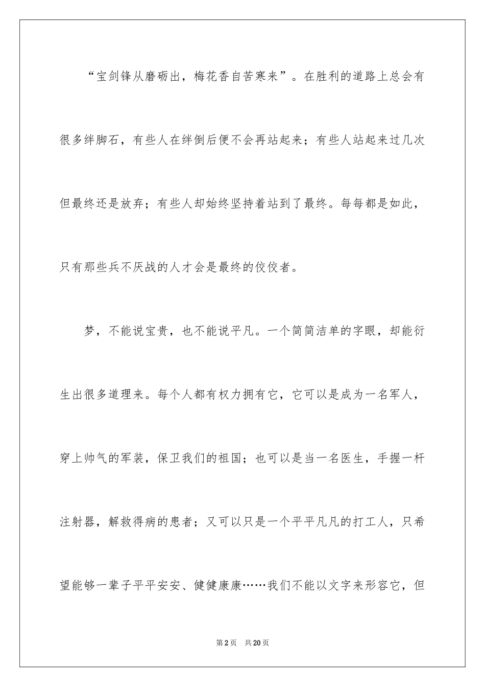 2024大学生入团申请书_30_第2页