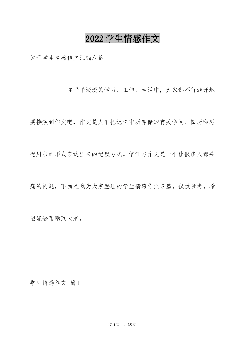 2024学生情感作文_61_第1页