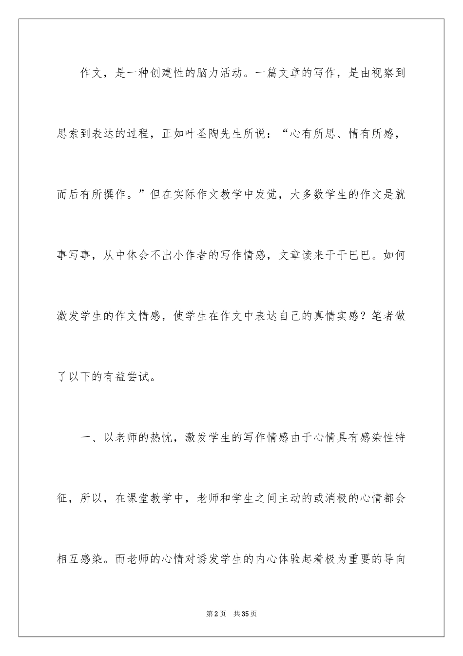 2024学生情感作文_61_第2页