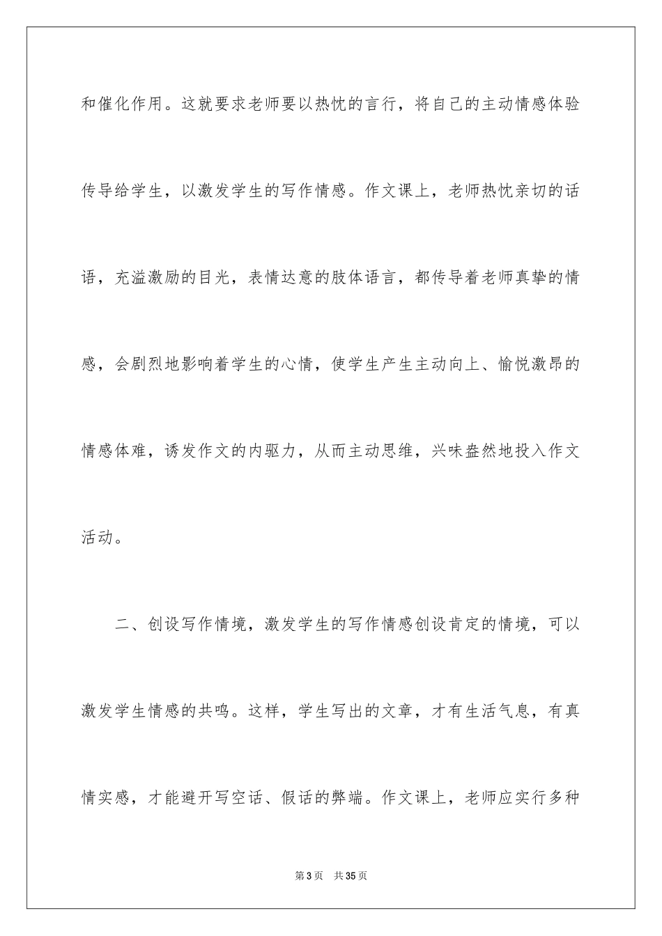 2024学生情感作文_61_第3页