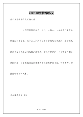 2024学生情感作文_61