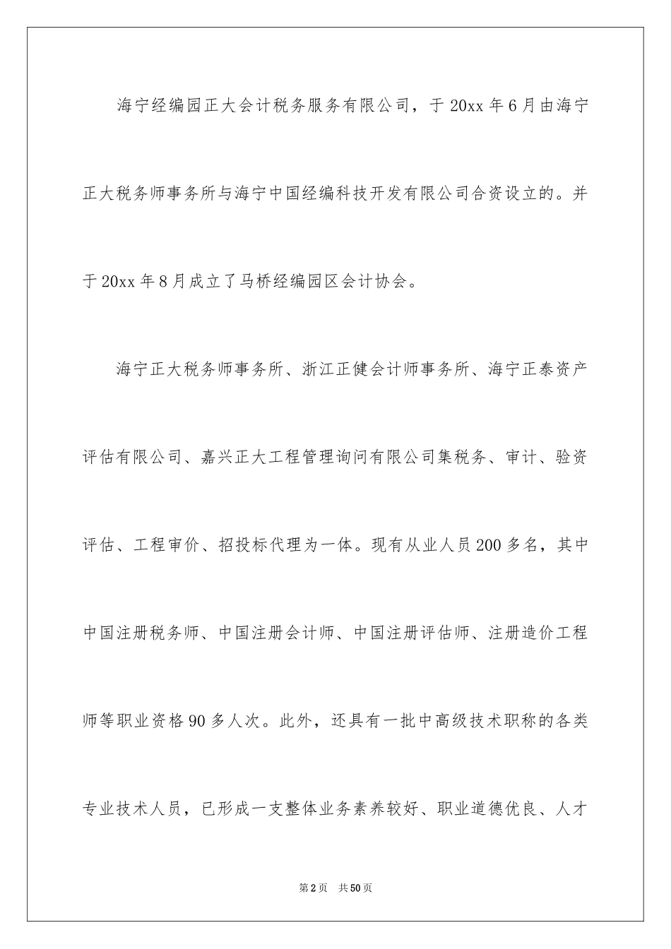 2024会计电算化实习报告_3_第2页