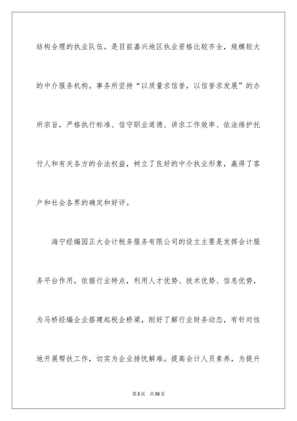 2024会计电算化实习报告_3_第3页