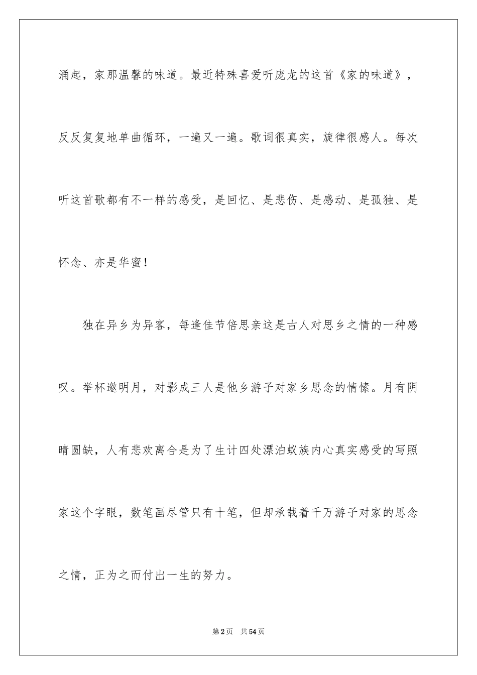 2024味道高中作文_第2页