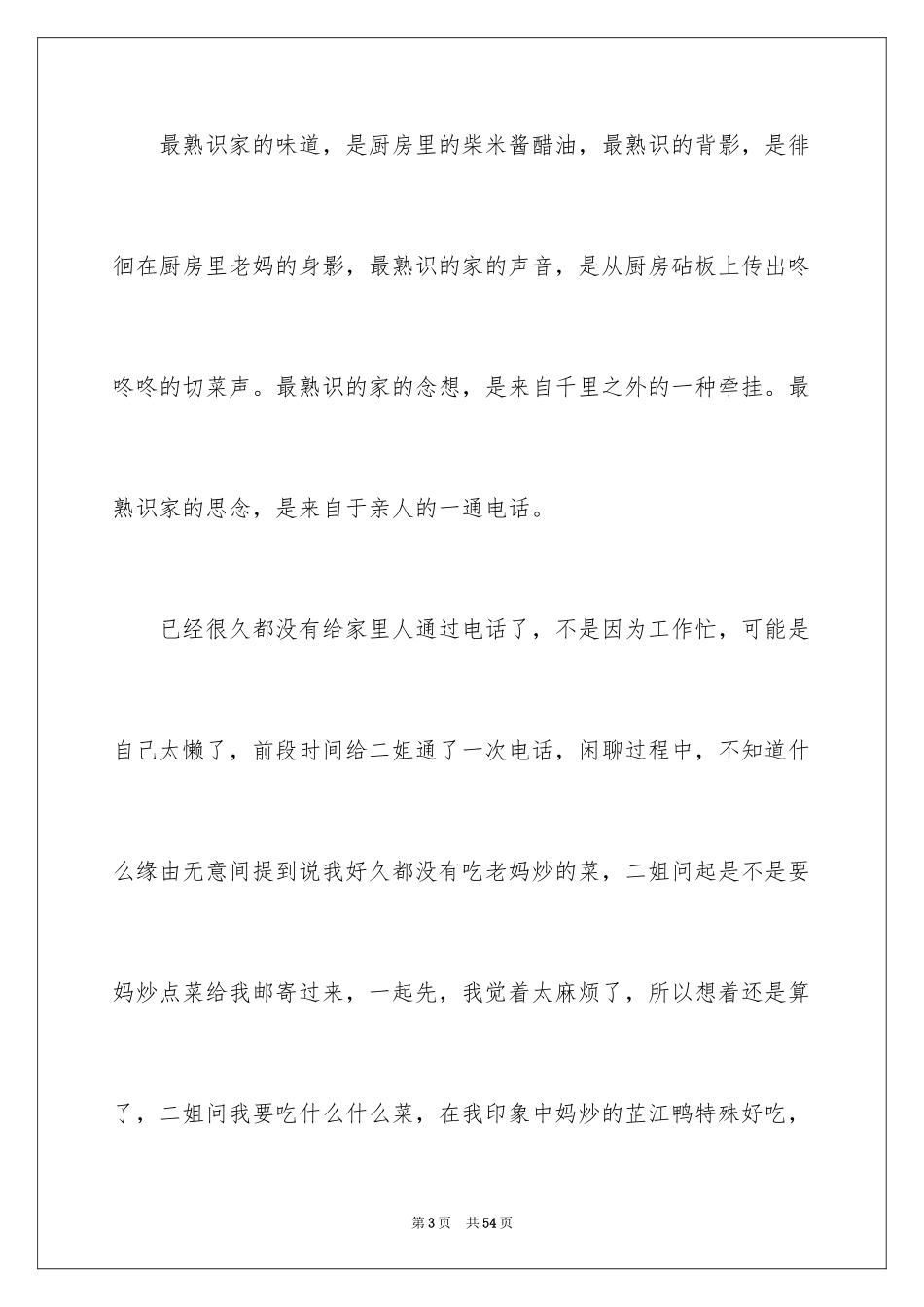 2024味道高中作文_第3页