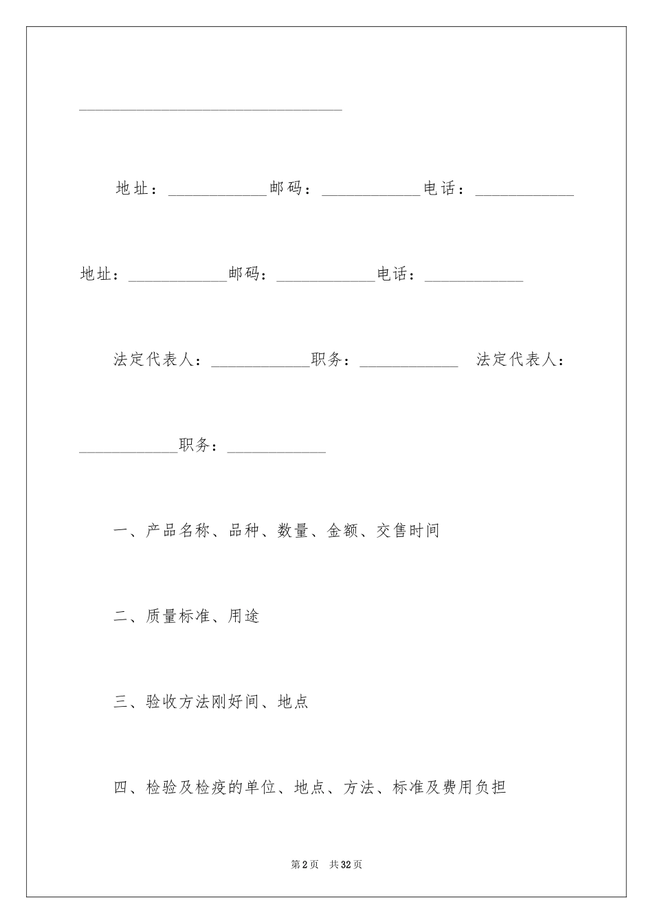 2024农副产品销售合同_1_第2页