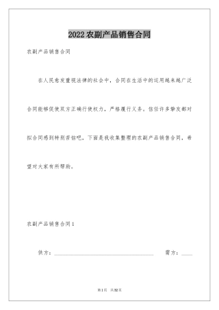 2024农副产品销售合同_1