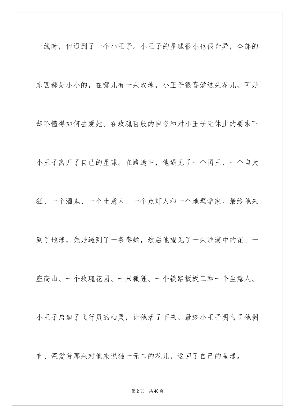 2024《小王子》读书笔记_67_第2页