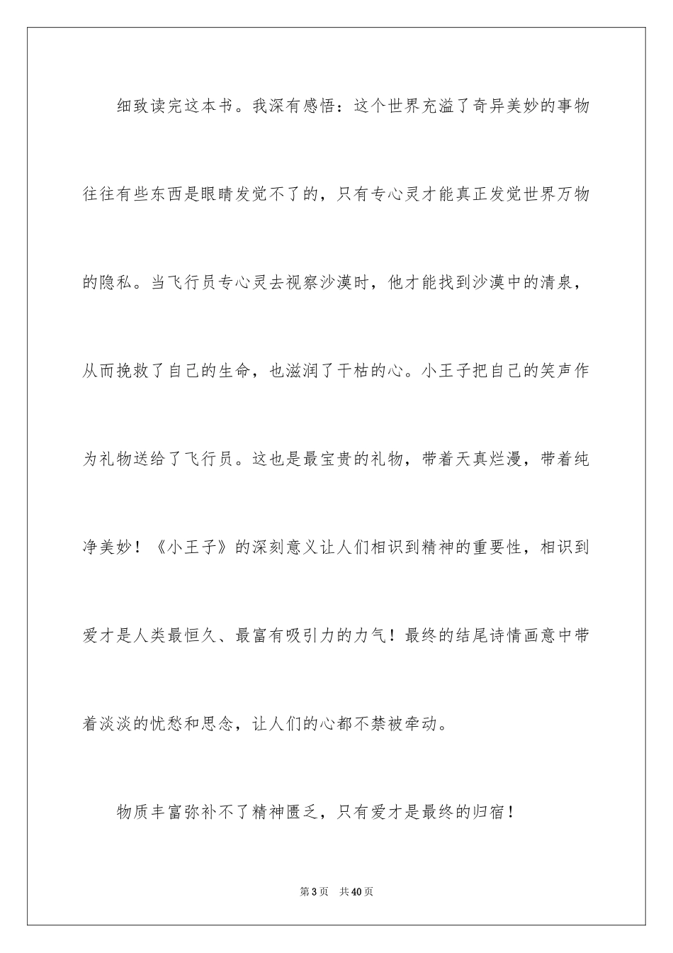 2024《小王子》读书笔记_67_第3页