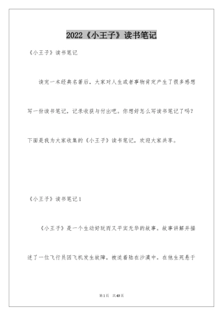 2024《小王子》读书笔记_67