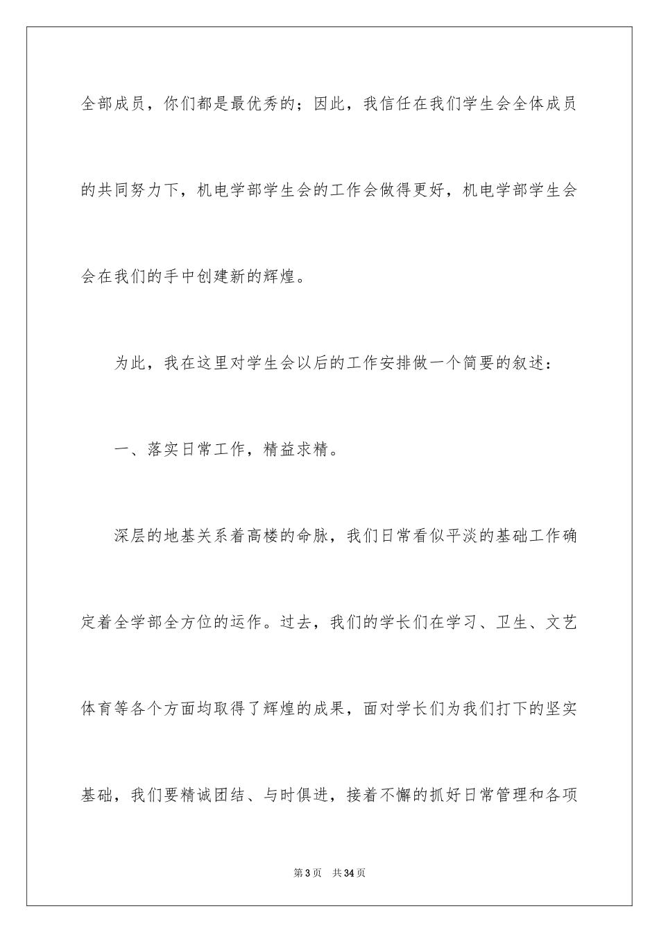 2024学生会主席就职演讲稿_15_第3页