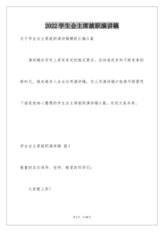 2024学生会主席就职演讲稿_15