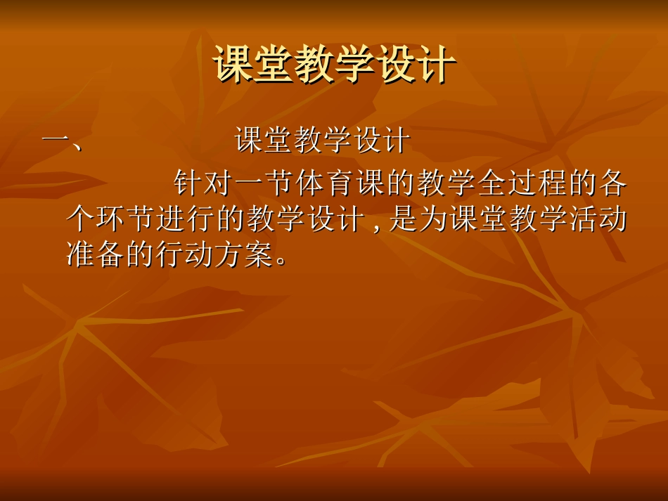 教学设计与教案编写_第1页