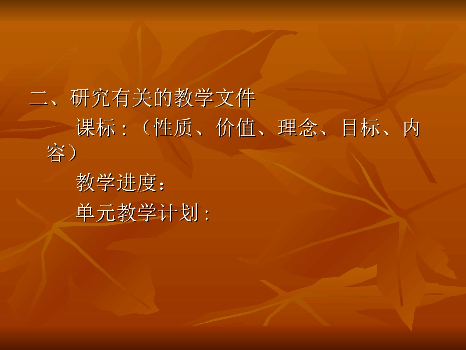 教学设计与教案编写_第2页