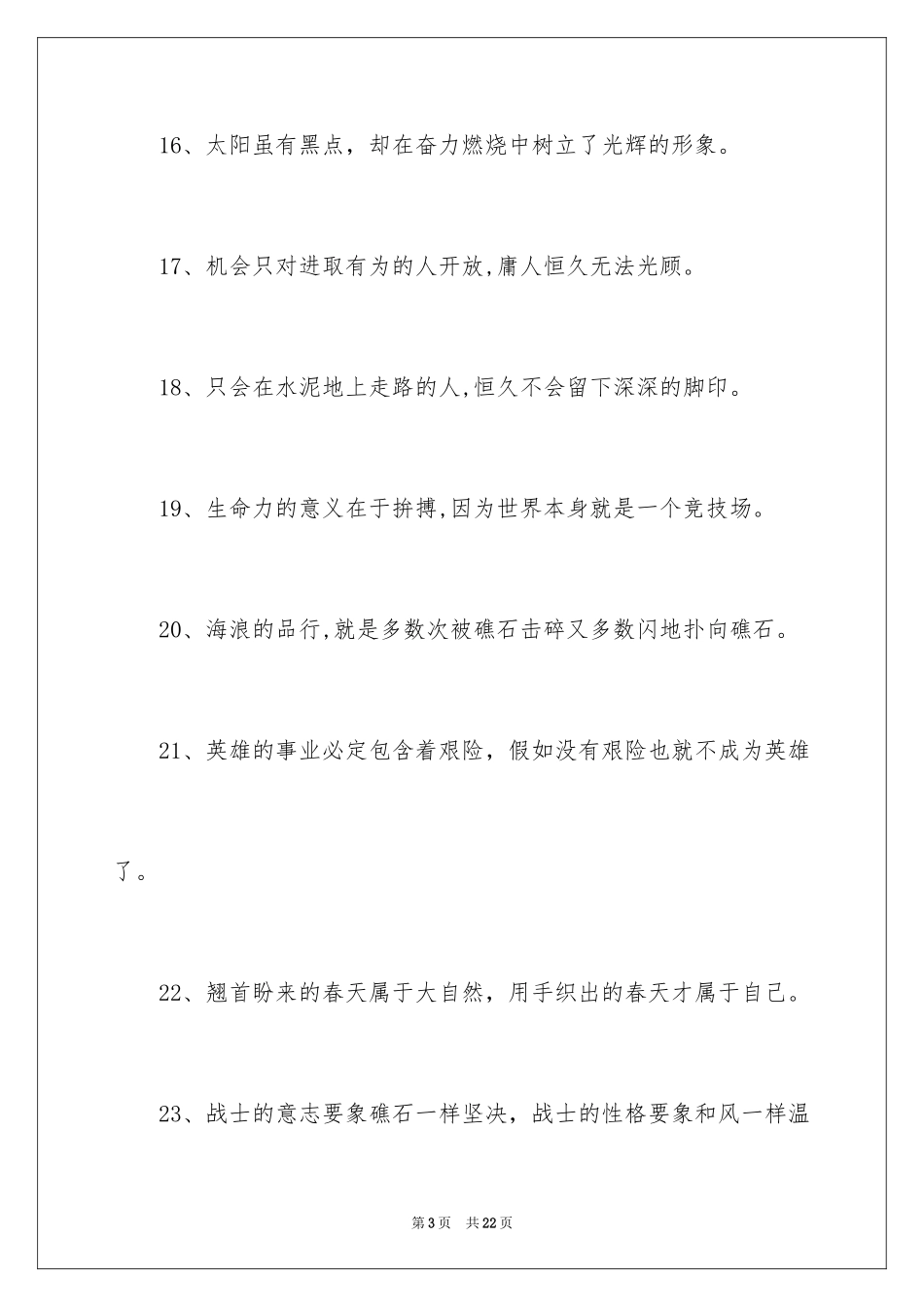 2024大学生青春励志名言_第3页