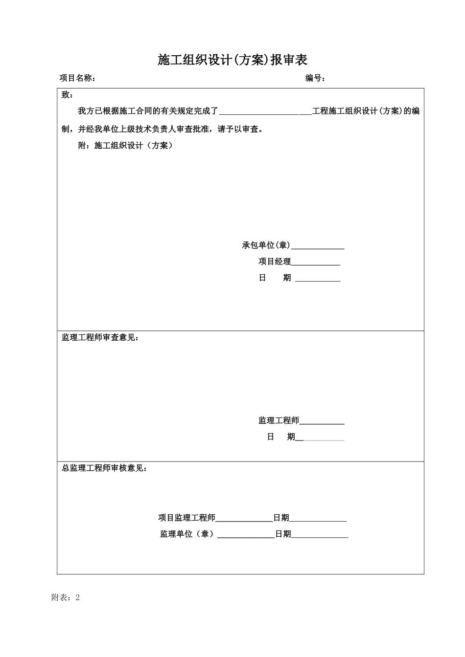 施工方案报审表(DOC33页)_第1页