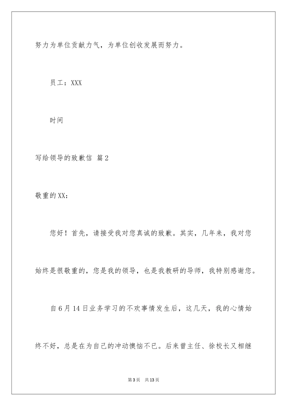 2024写给领导的道歉信_8_第3页