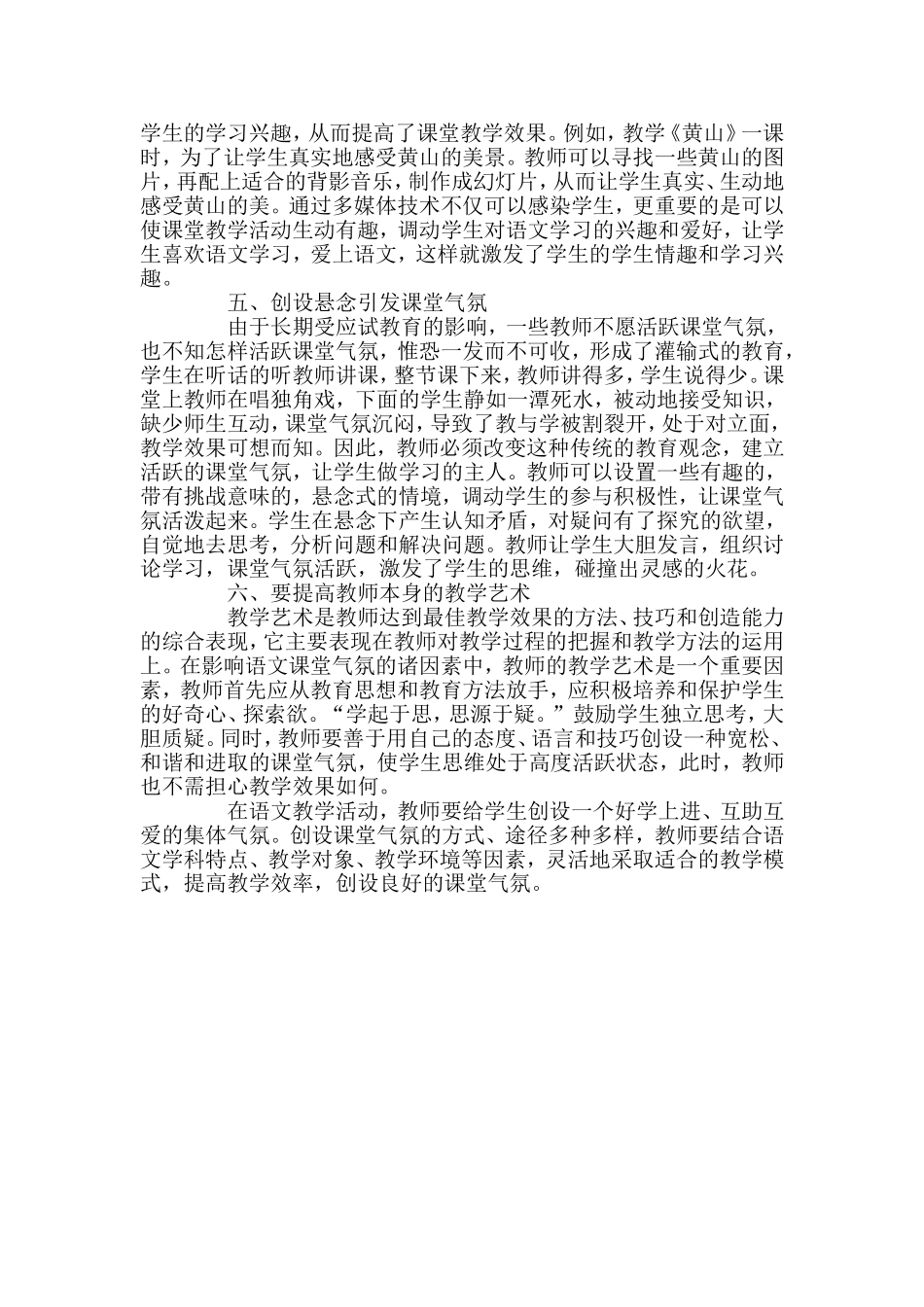 小学语文教学中课堂气氛的营造方法 (2)_第2页