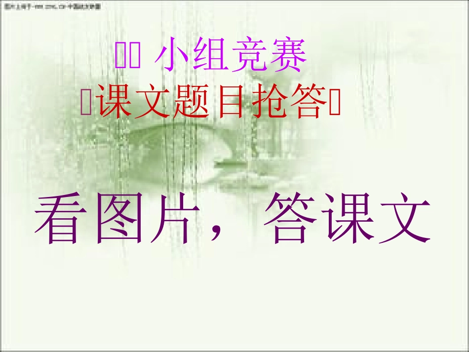 翻翻我的语文书_第2页